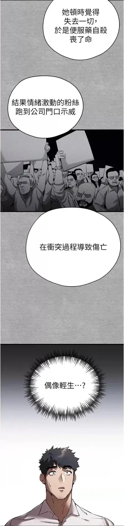 第47话  大肉棒的感觉如何?_初次深交，请多指教