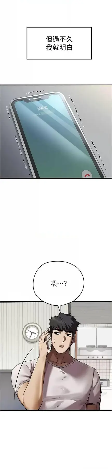第47话  大肉棒的感觉如何?_初次深交，请多指教