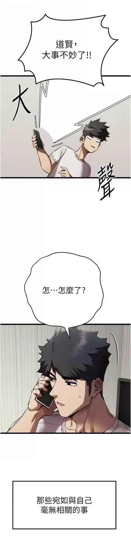 第47话  大肉棒的感觉如何?_初次深交，请多指教