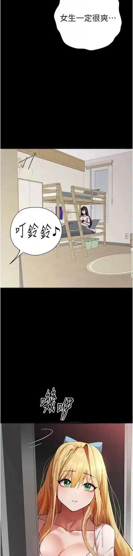 第46话  拿室友当「配菜」_初次深交，请多指教