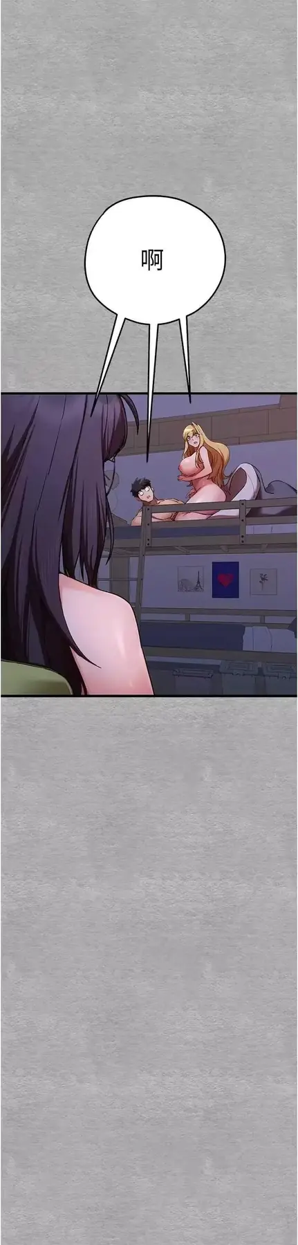第46话  拿室友当「配菜」_初次深交，请多指教