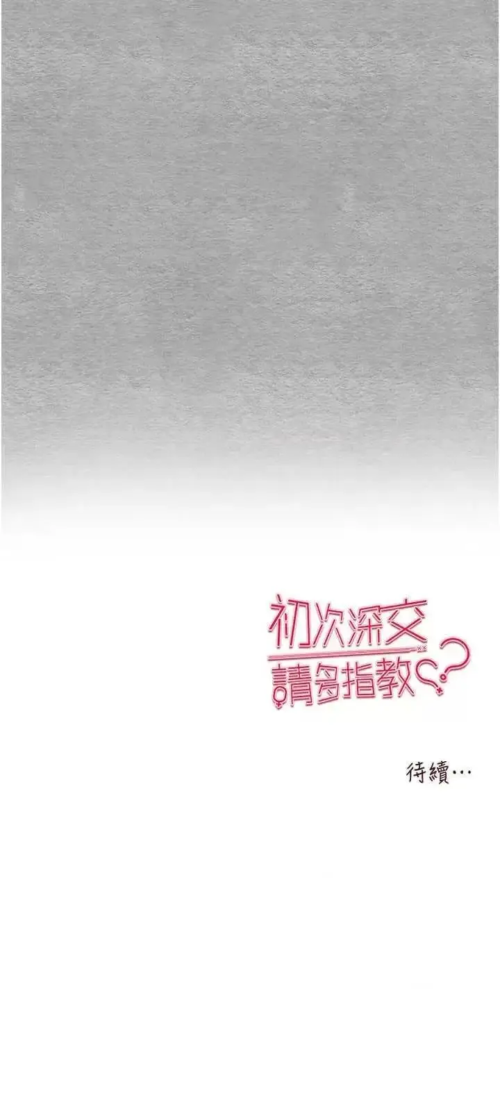 第46话  拿室友当「配菜」_初次深交，请多指教-皮皮兔动漫
