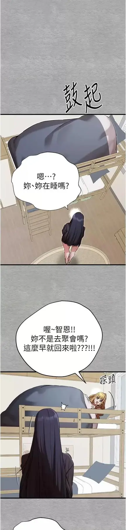 第45话  我不想让精液流到体外_初次深交，请多指教