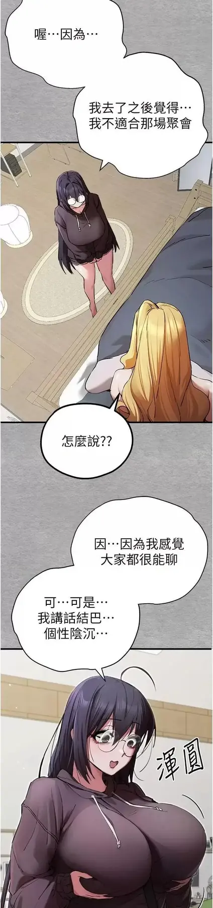 第45话  我不想让精液流到体外_初次深交，请多指教