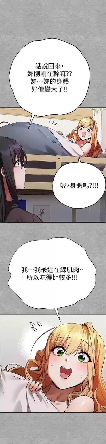 第45话  我不想让精液流到体外_初次深交，请多指教