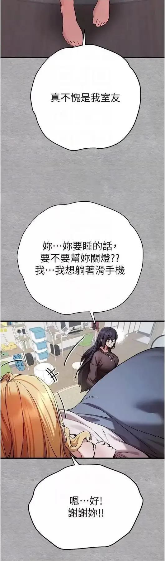 第45话  我不想让精液流到体外_初次深交，请多指教