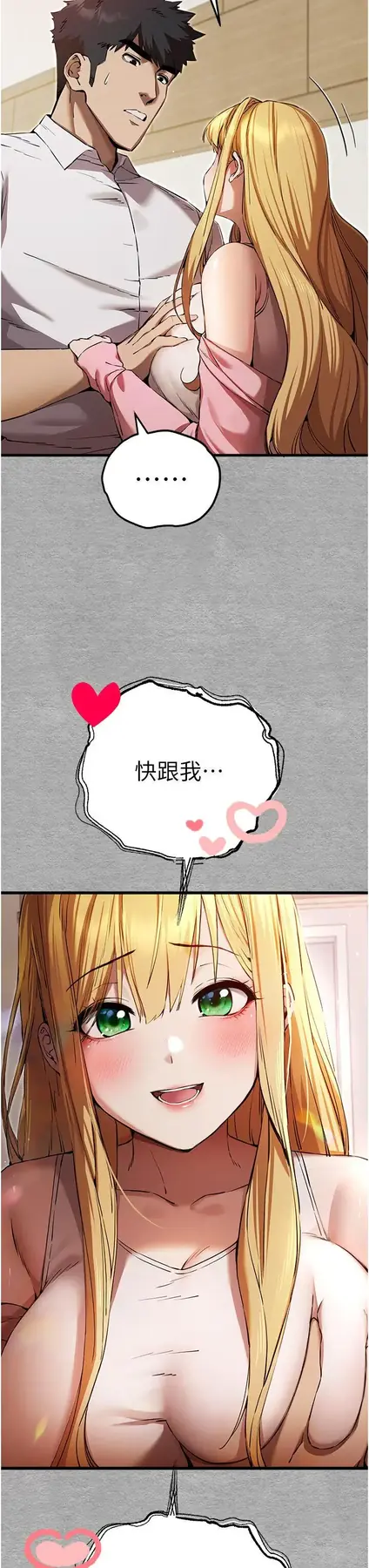 第44话  好像是我室友回来了…_初次深交，请多指教