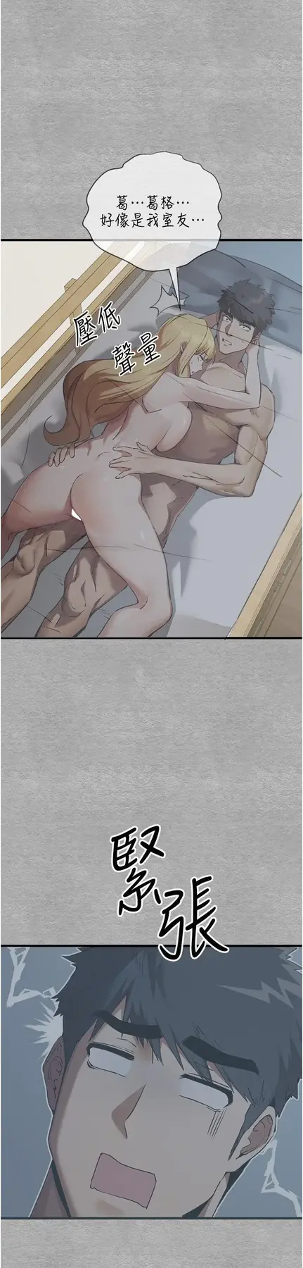 第44话  好像是我室友回来了…_初次深交，请多指教