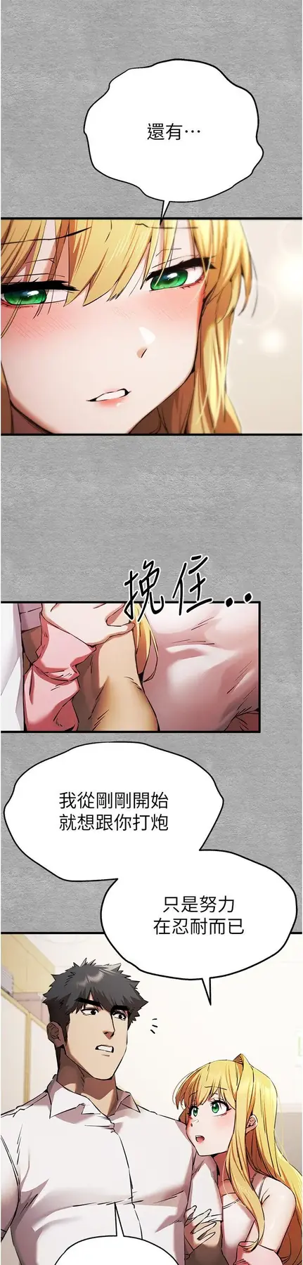 第43话  在女生宿舍发生关系_初次深交，请多指教