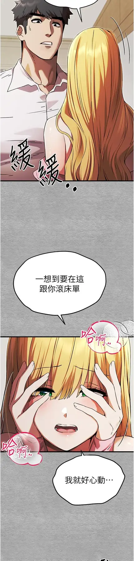 第43话  在女生宿舍发生关系_初次深交，请多指教