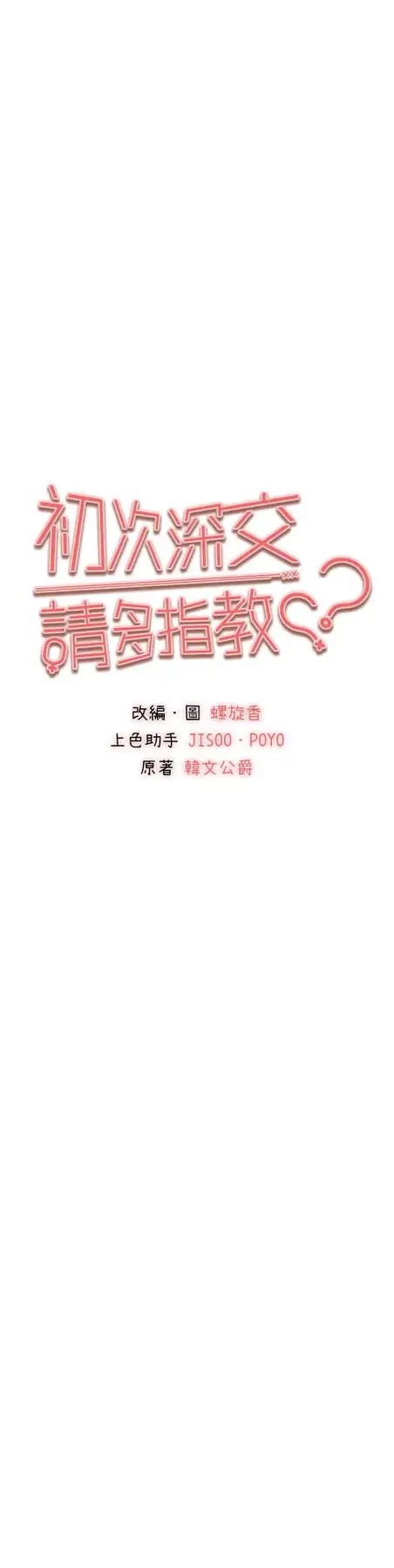 第42话 我们又得在这做了吗?_初次深交，请多指教