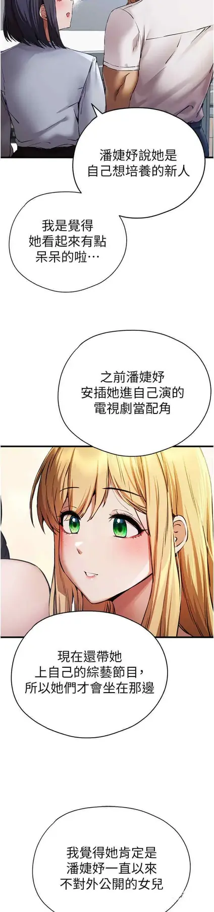 第42话 我们又得在这做了吗?_初次深交，请多指教