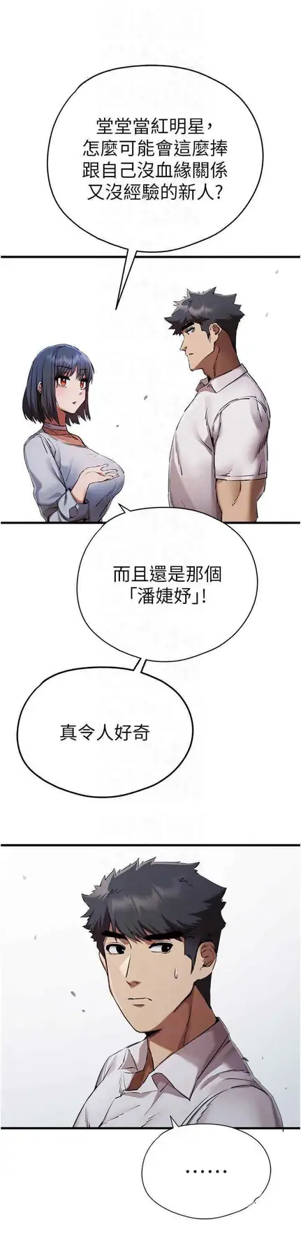 第42话 我们又得在这做了吗?_初次深交，请多指教
