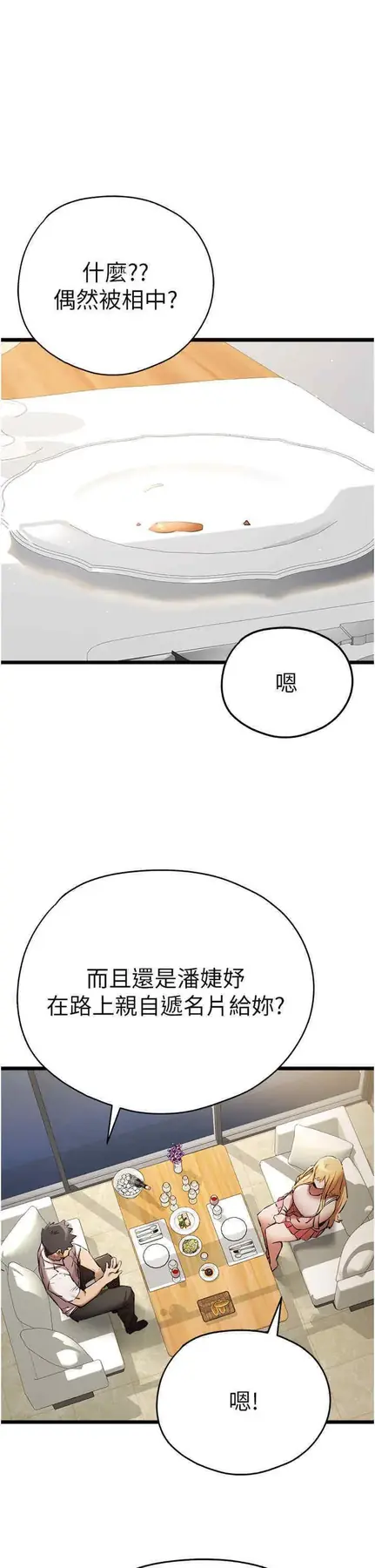 第42话 我们又得在这做了吗?_初次深交，请多指教