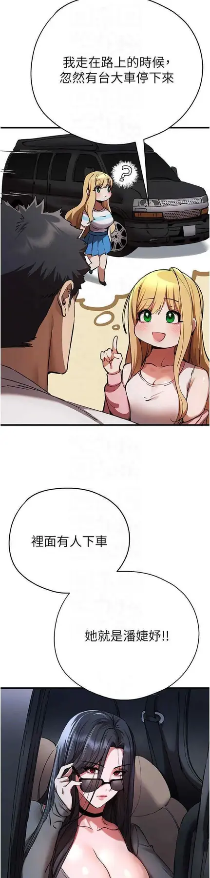 第42话 我们又得在这做了吗?_初次深交，请多指教
