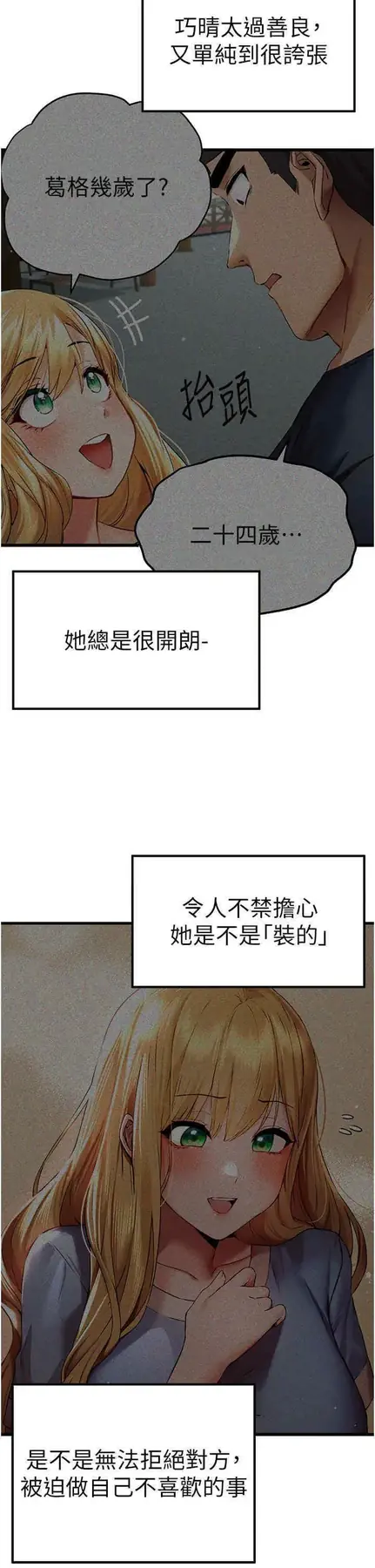 第42话 我们又得在这做了吗?_初次深交，请多指教