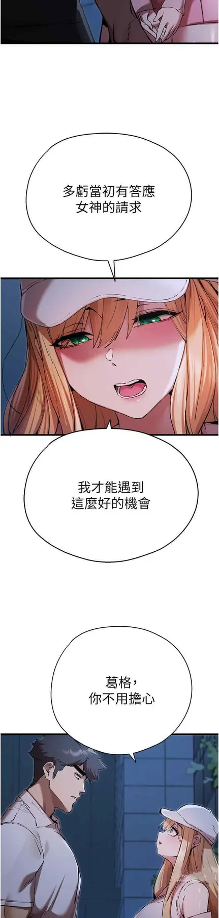 第42话 我们又得在这做了吗?_初次深交，请多指教