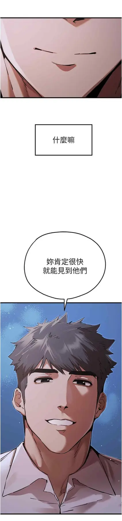 第42话 我们又得在这做了吗?_初次深交，请多指教