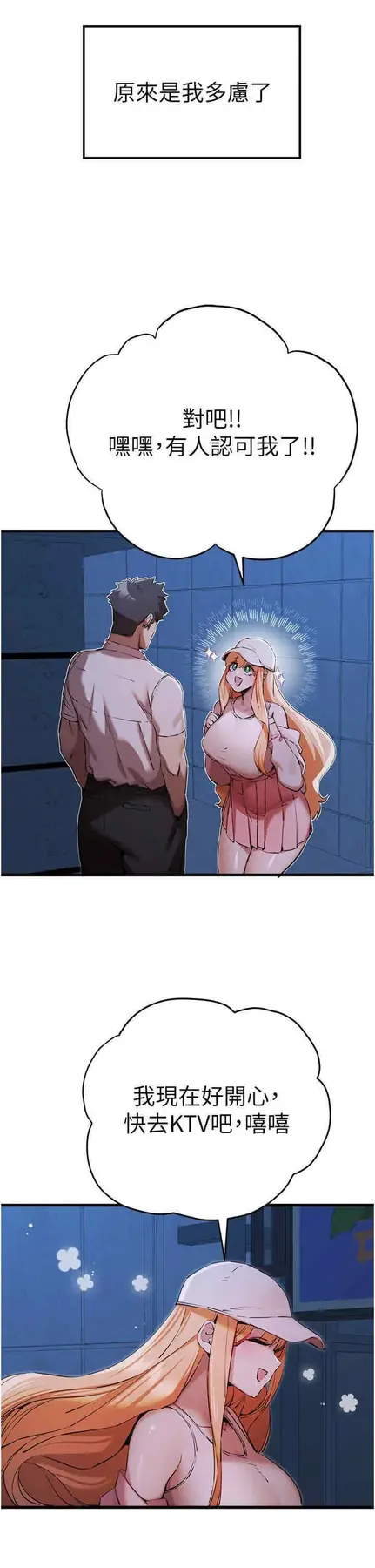 第42话 我们又得在这做了吗?_初次深交，请多指教