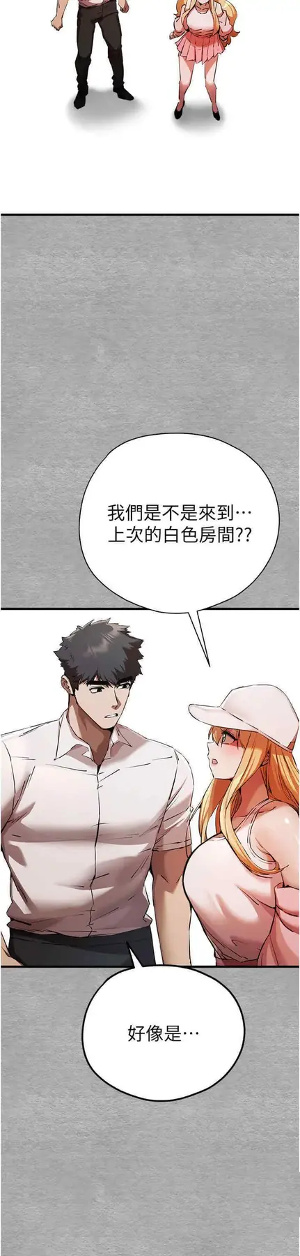 第42话 我们又得在这做了吗?_初次深交，请多指教