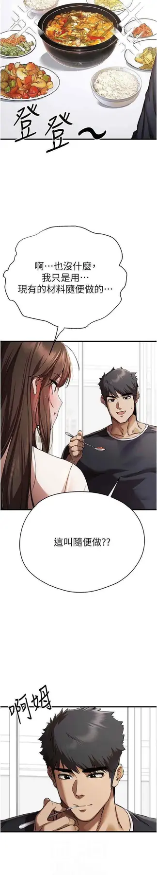 第41话  妳这边看起来更可口_初次深交，请多指教