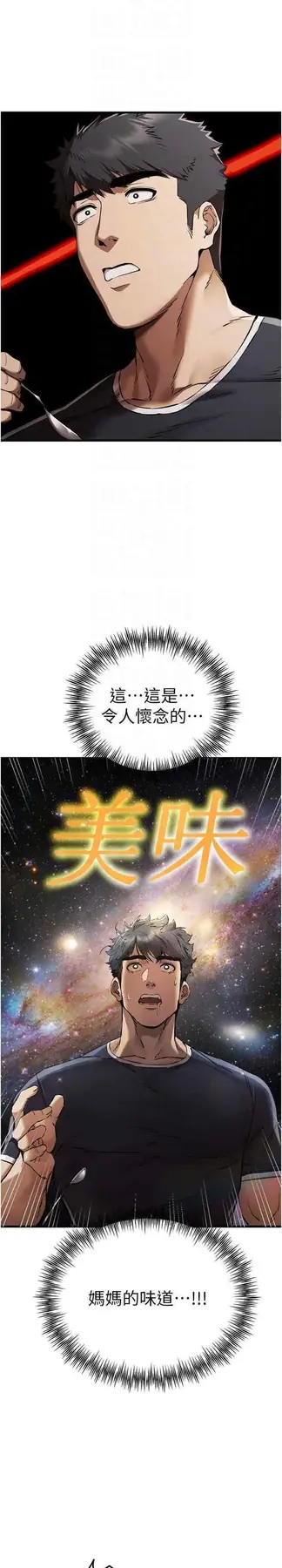 第41话  妳这边看起来更可口_初次深交，请多指教