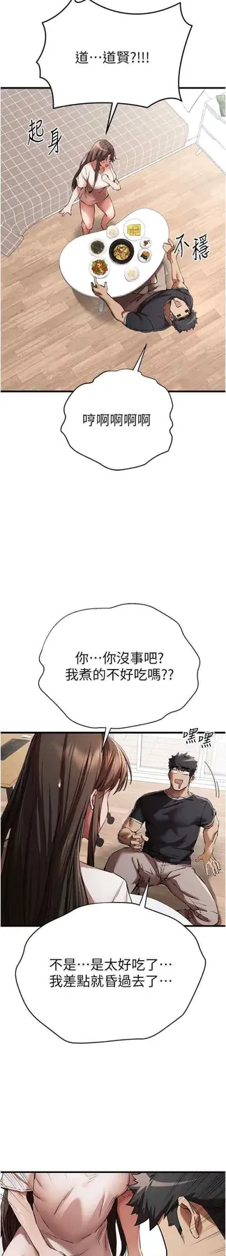 第41话  妳这边看起来更可口_初次深交，请多指教