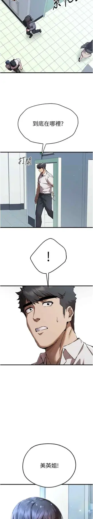 第41话  妳这边看起来更可口_初次深交，请多指教