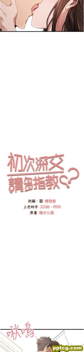 第39话  换我让你绝顶升天_初次深交，请多指教