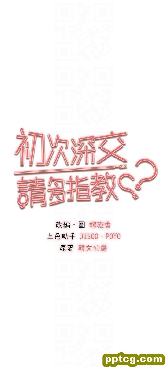 第37话 我想要你的「玩具」_初次深交，请多指教