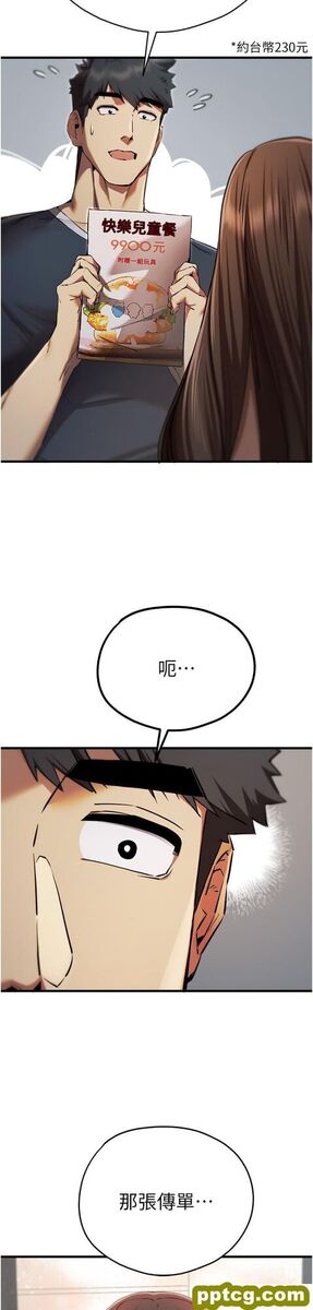 第37话 我想要你的「玩具」_初次深交，请多指教
