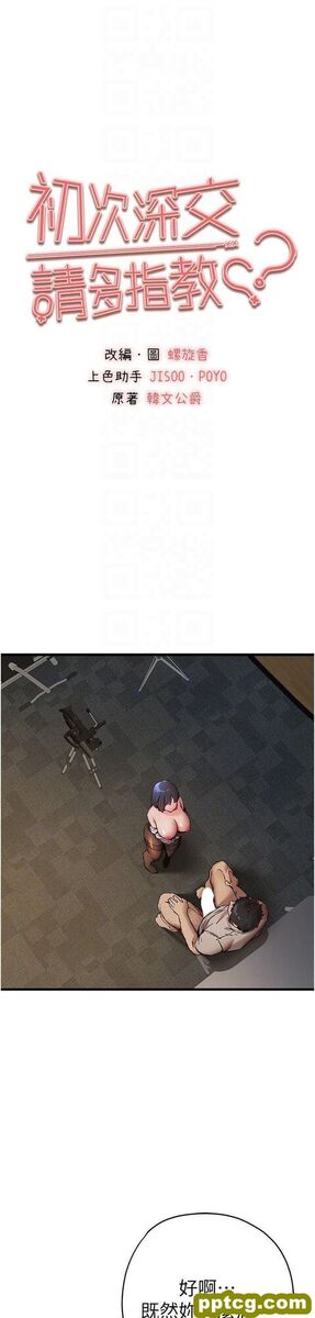 第33话  打开小穴与心房的美英_初次深交，请多指教