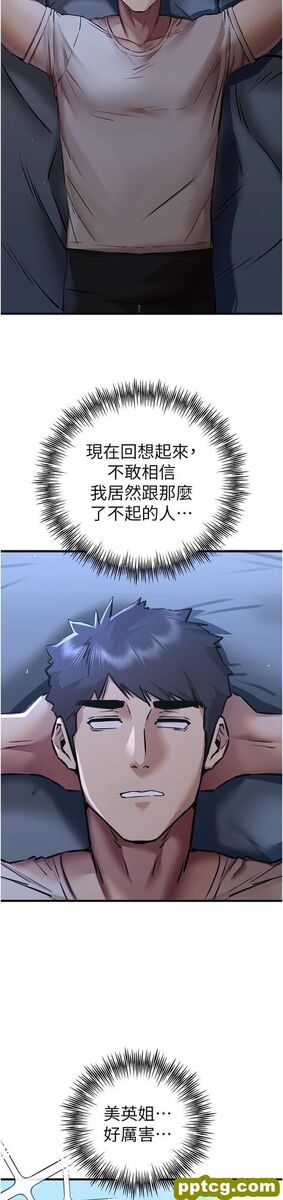 第33话  打开小穴与心房的美英_初次深交，请多指教