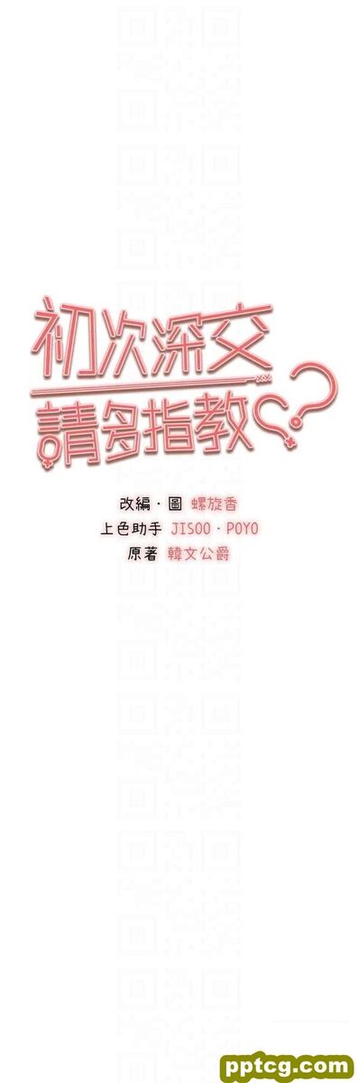 第32话  我要拍到妳被中出的画面!_初次深交，请多指教
