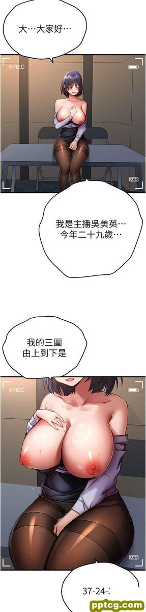 第32话  我要拍到妳被中出的画面!_初次深交，请多指教