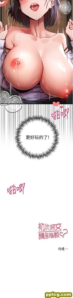 第31话  令人垂涎的肉体_初次深交，请多指教