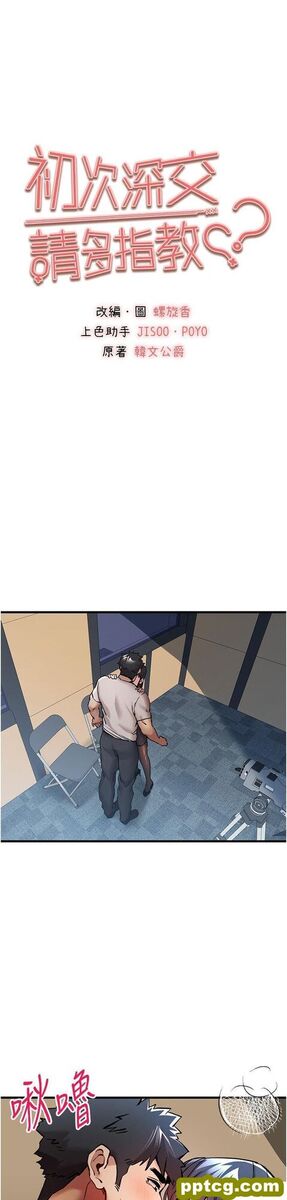 第30话  在电视台公然喷水的女主播_初次深交，请多指教-皮皮兔动漫