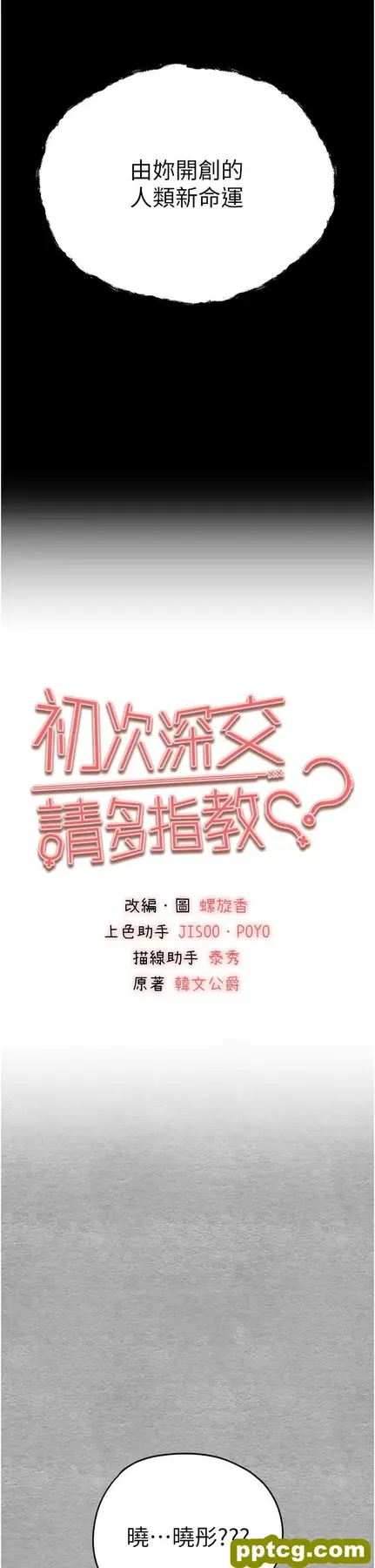 第26話-令人感到羞恥的慾望_初次深交，请多指教