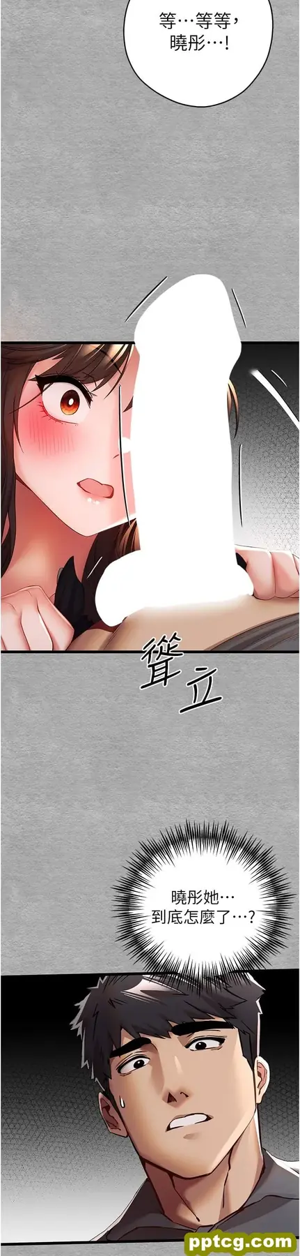 第26話-令人感到羞恥的慾望_初次深交，请多指教