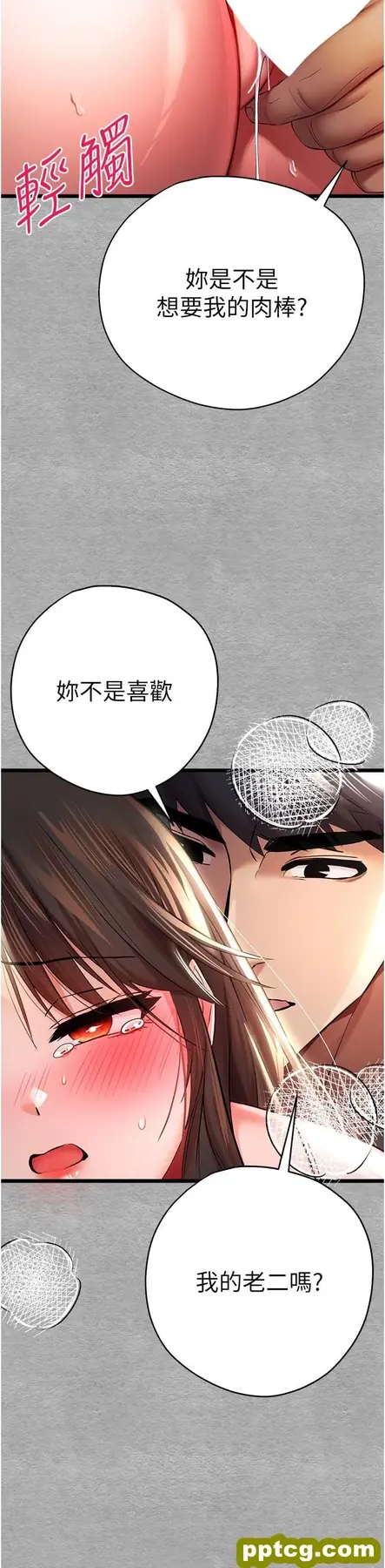 第26話-令人感到羞恥的慾望_初次深交，请多指教