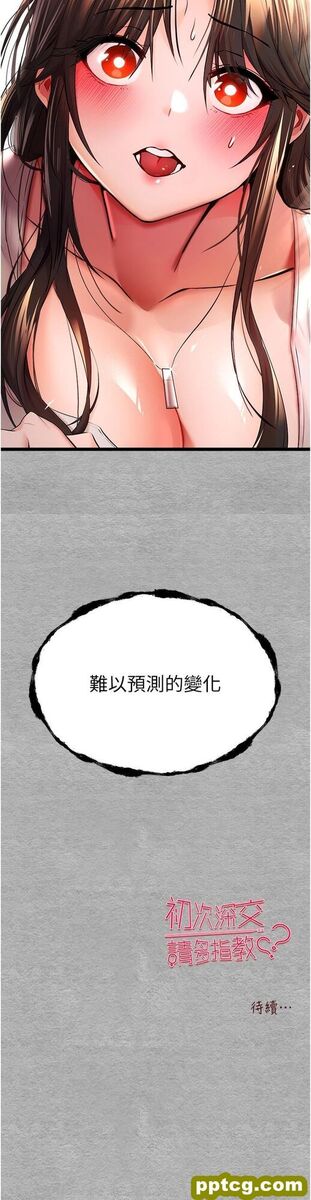 第25话 请不要「强人所难」_初次深交，请多指教