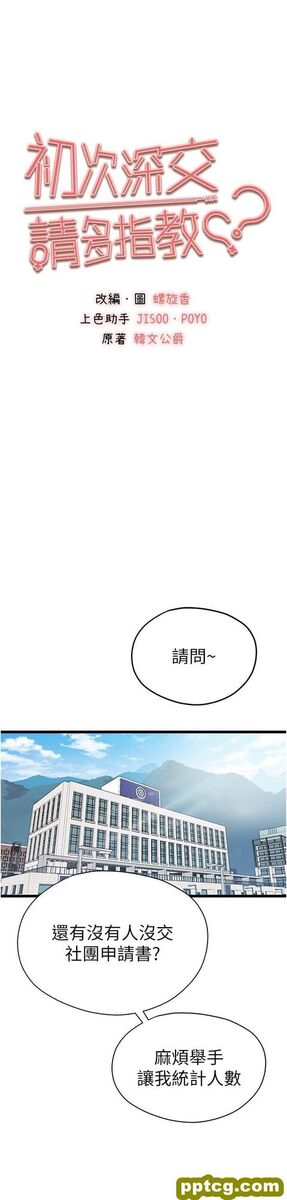 第24话 怀念当时的快感_初次深交，请多指教