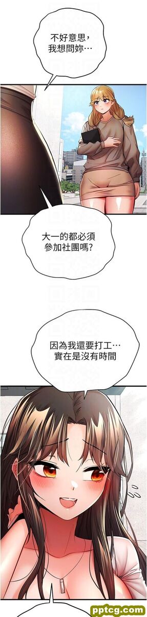第24话 怀念当时的快感_初次深交，请多指教
