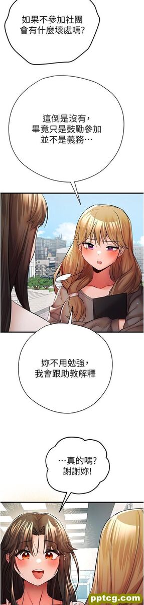 第24话 怀念当时的快感_初次深交，请多指教