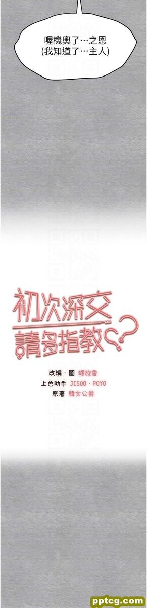 第20话 紧紧吸住肉棒的两个洞_初次深交，请多指教