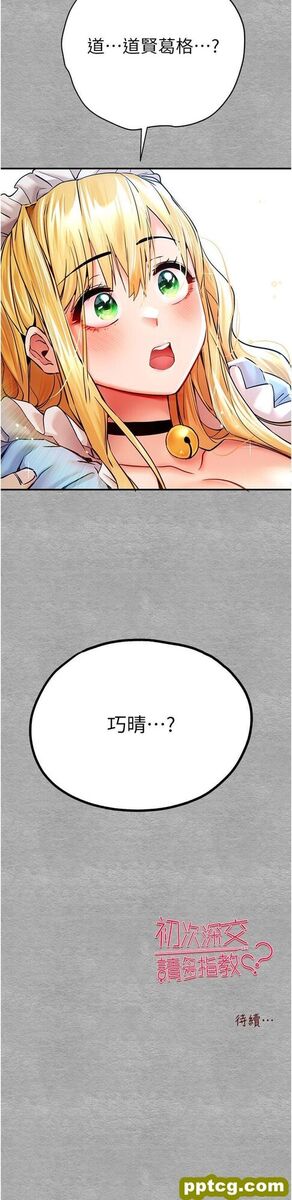 第18话 白色房间的新客_初次深交，请多指教