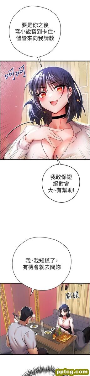 第16话 人家全身都湿透了♥_初次深交，请多指教