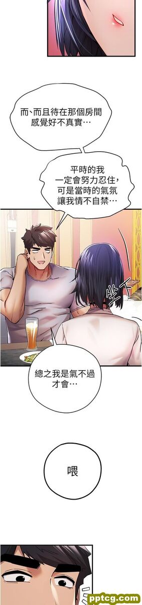 第16话 人家全身都湿透了♥_初次深交，请多指教