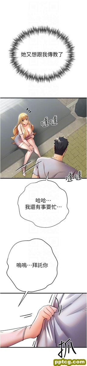 第15话 主动送上门的性感尤物_初次深交，请多指教