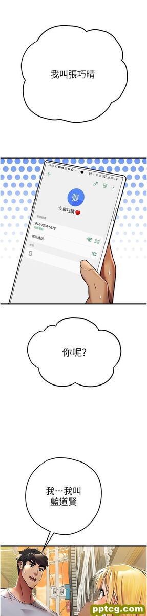 第15话 主动送上门的性感尤物_初次深交，请多指教